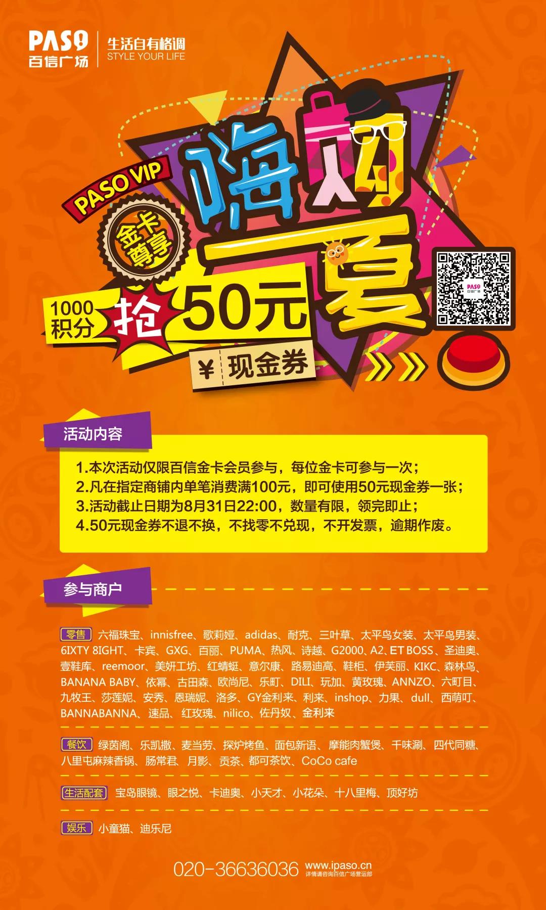 【8月最强福利】1000积分疯抢50元现金券啦！