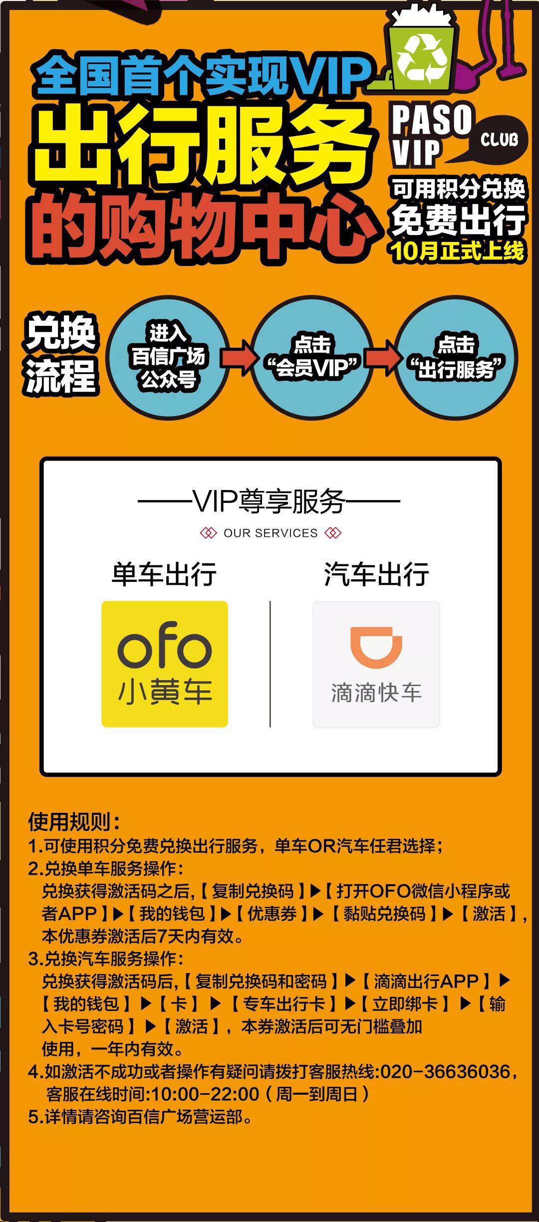 全国首个积分兑换出行服务正式上线！