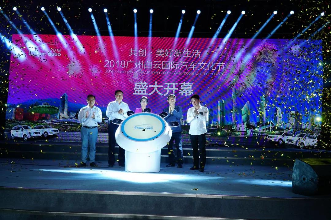 2018广州白云国际汽车文化节盛大开幕！