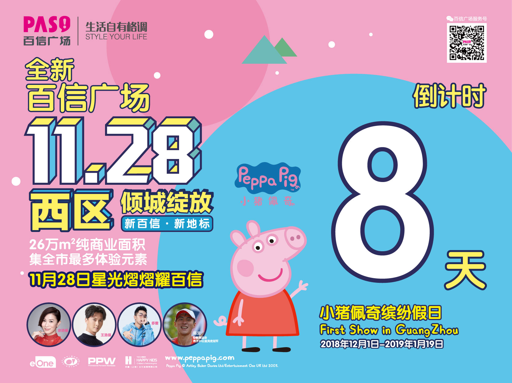 倒计时9天！超200家品牌强势登场！近50%全是首店！