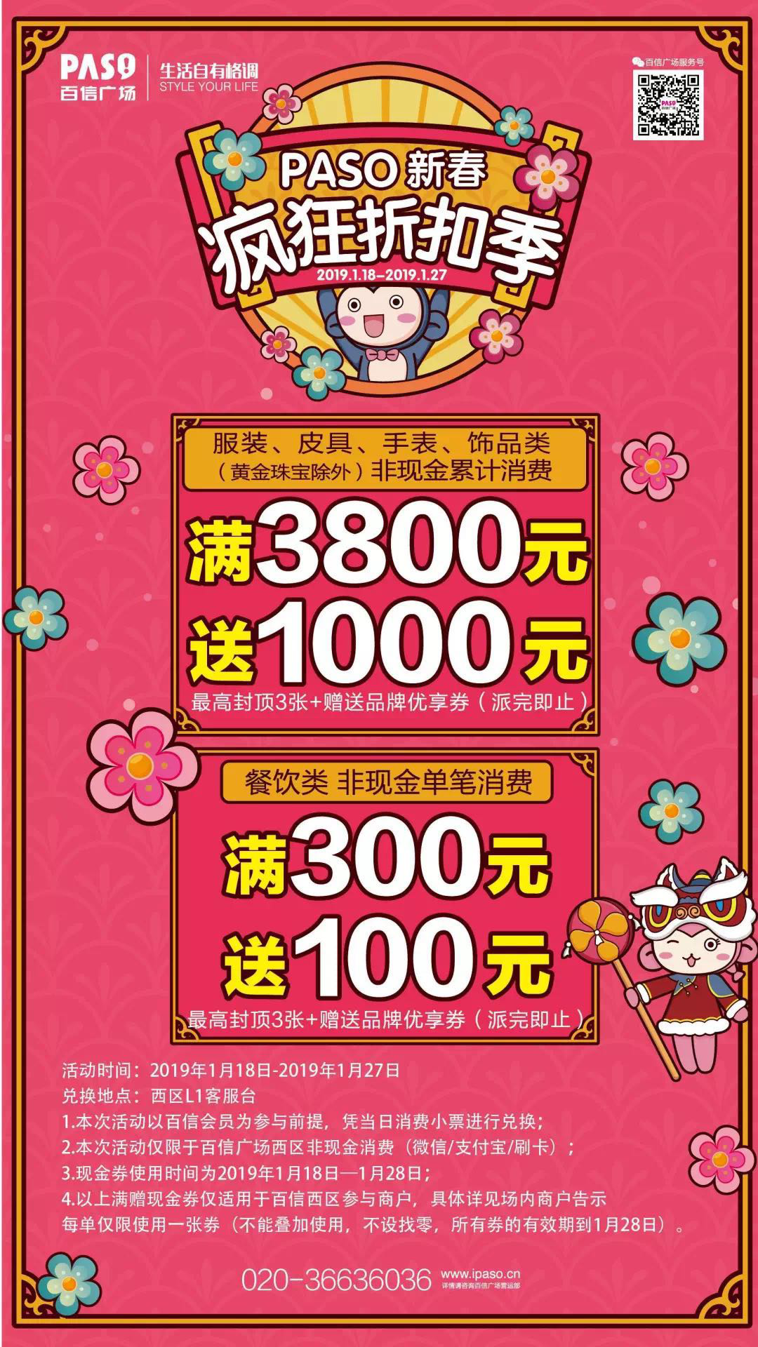 星光熠熠,百信广场开启多重惊喜贺新春