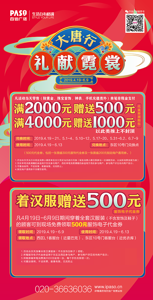 ”大唐行·百里盛世“