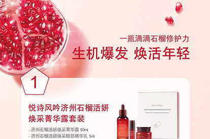 Innisfree | 小长假7天不够嗨？福利档期承包你的10月！