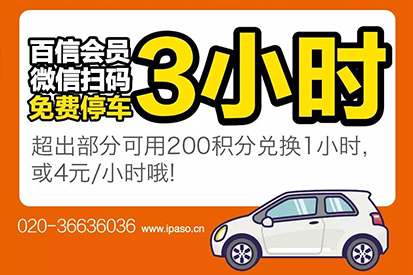 百信VIP | 每天免费停车3小时！