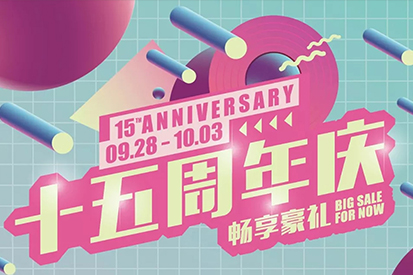 百信广场15周年庆倒计时7天！华为Mate30豪气送！幸运锦鲤快附身！