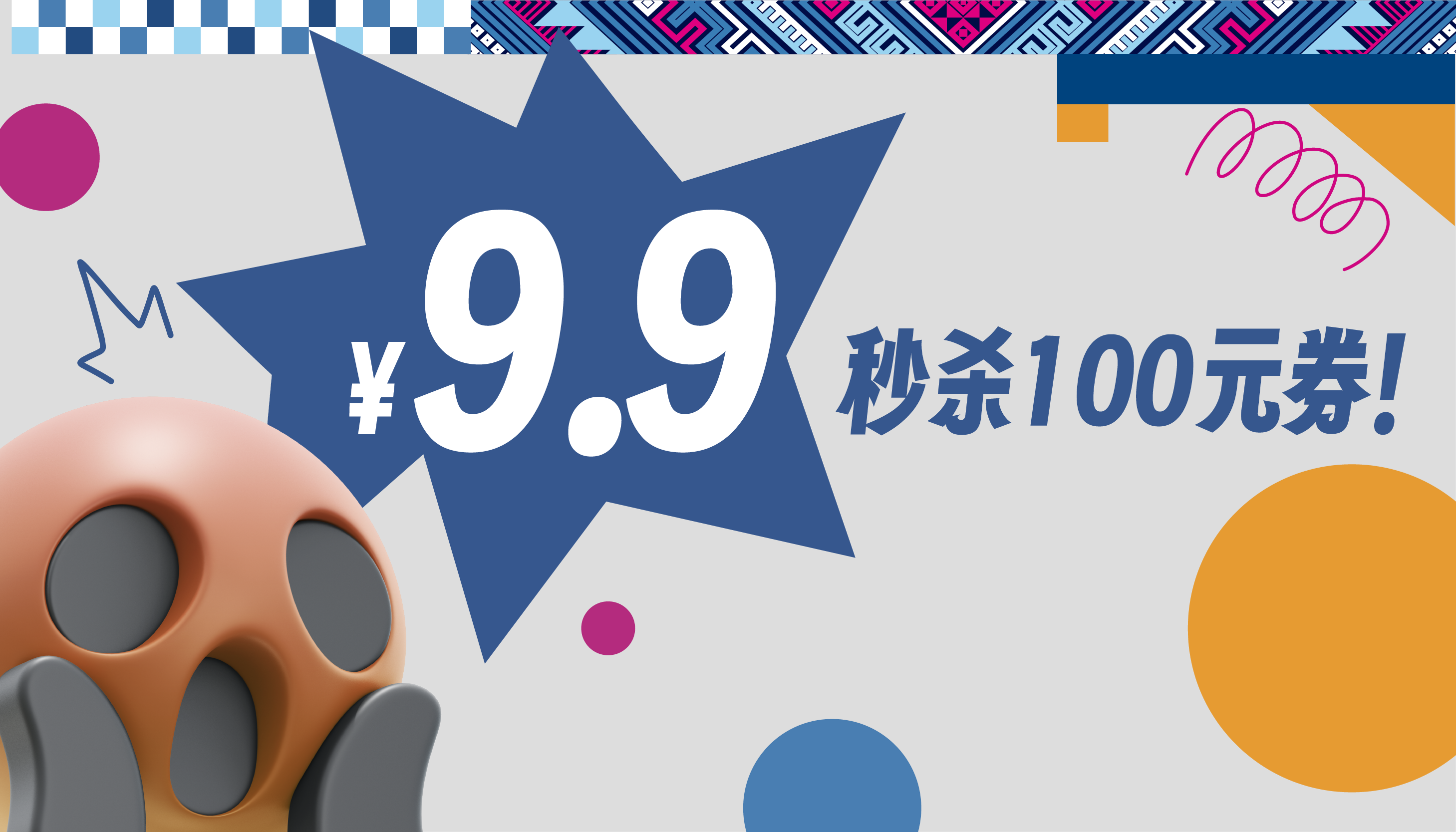 ￥9.9元秒杀￥100券！叛逆爆发？万圣节鬼混巡游招募ing~