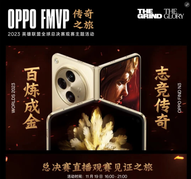 OPPO、三星、极氪，FMVP S13英雄联盟全球赛事直播内场招募