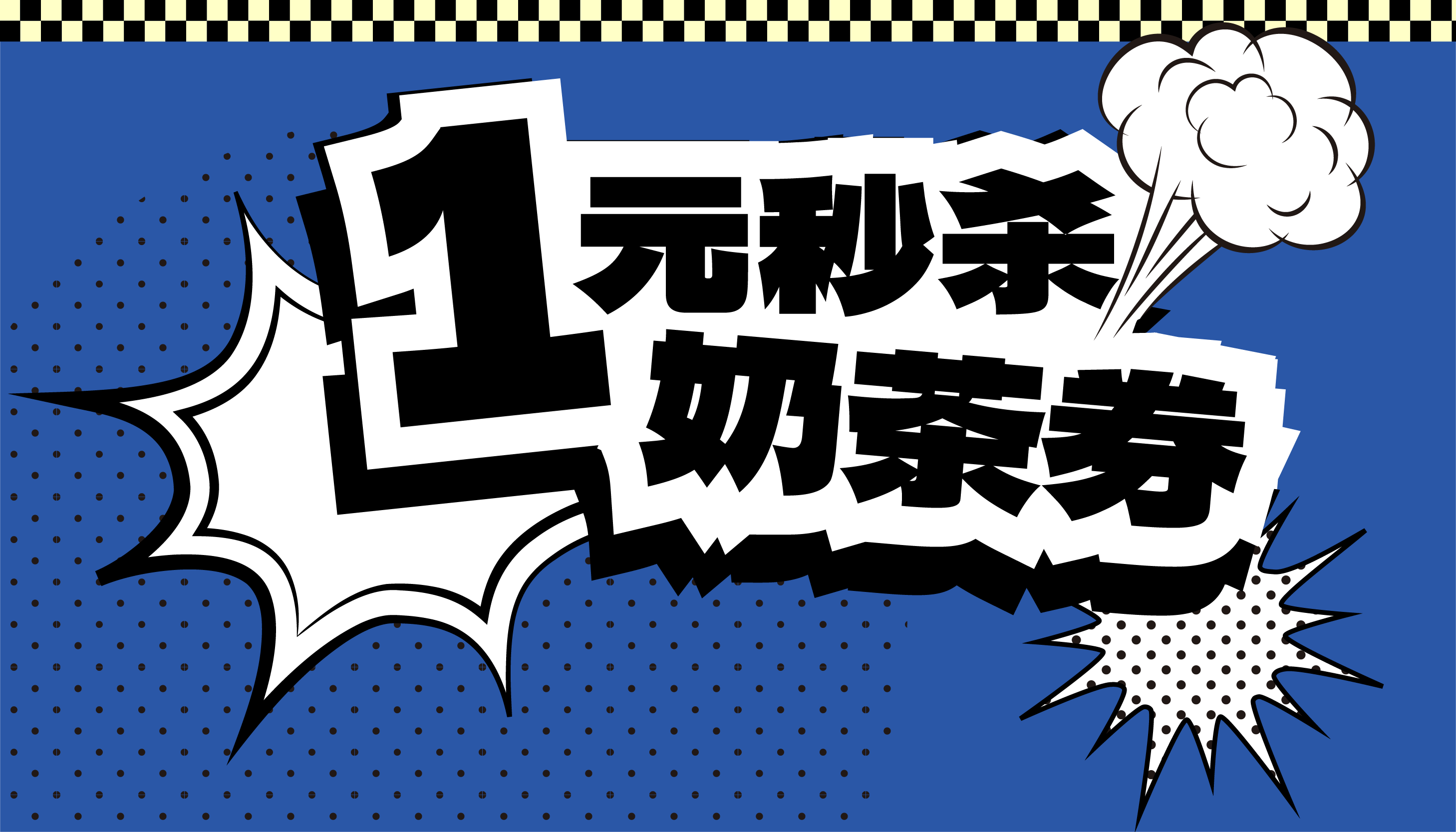 低至1元秒杀！11.11元看IMAX电影！消费大赏送行李箱、星巴克！