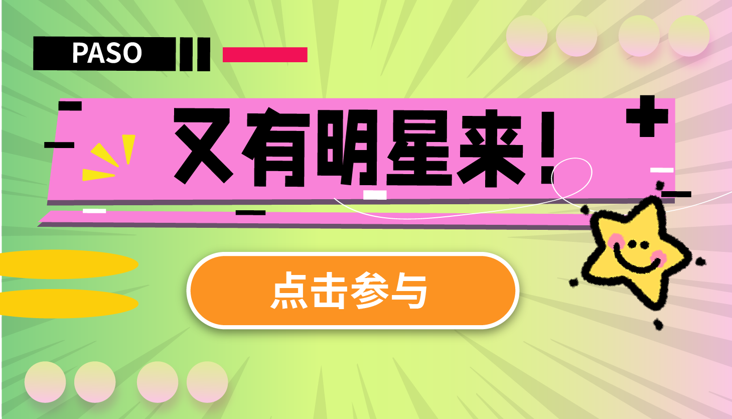 开学通知！又有明星来了！10家新店剧透，LINLEE柠檬茶买1送1~