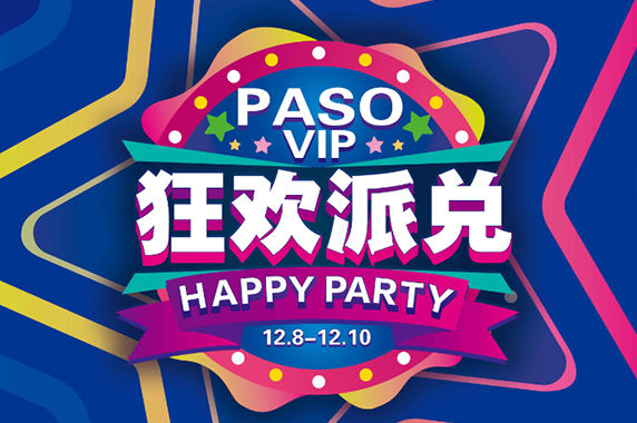 PASO VIP狂欢派对